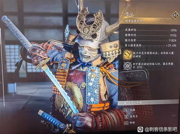 《刺客信條:影》彌助武士刀輪椅配裝分享