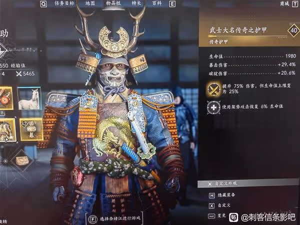 《刺客信條:影》彌助武士刀輪椅配裝分享