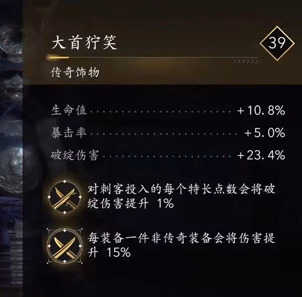 《刺客信條:影》奈緒江暴擊技能流配裝分享