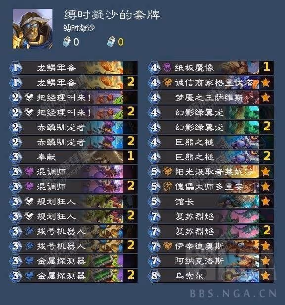 《爐石傳說》無灌注大法術遊客騎卡組分享
