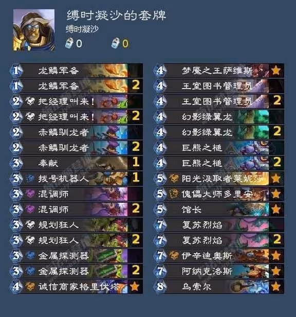 《爐石傳說》無灌注大法術遊客騎卡組分享