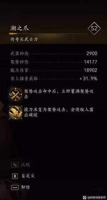 《刺客信條:影》彌助無限拔刀流配裝