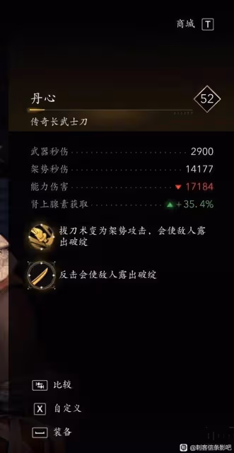 《刺客信條:影》彌助無限拔刀流配裝