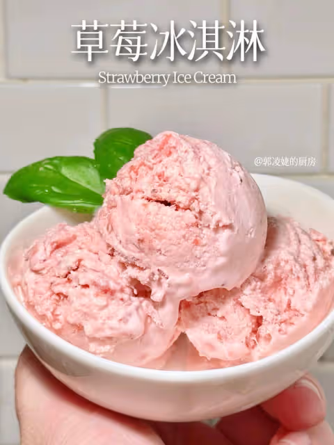🍓僅需三種原料的草莓冰淇淋！