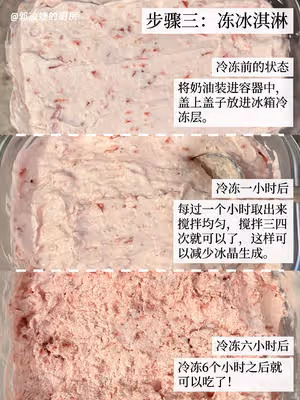 🍓僅需三種原料的草莓冰淇淋！