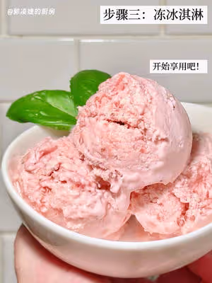 🍓僅需三種原料的草莓冰淇淋！