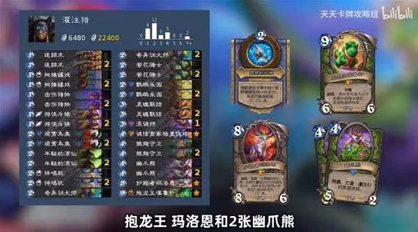 《爐石傳說》灌注獵卡組及玩法贏點講解