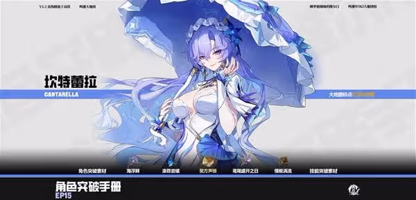 《鳴潮》坎特蕾拉突破材料收集攻略