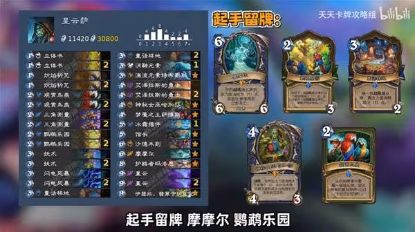 《爐石傳說》星雲薩卡組代碼及打法分享