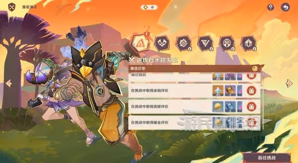 《原神》榮花競捷之爭榮花演武陣容推薦