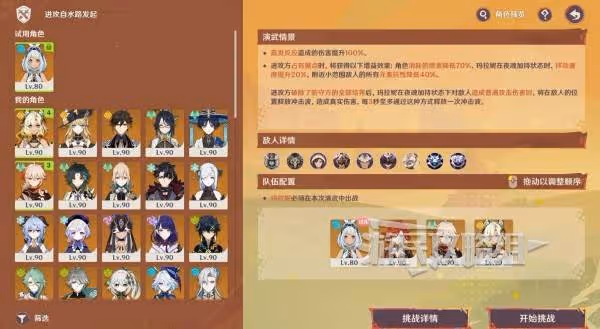 《原神》榮花競捷之爭榮花演武陣容推薦
