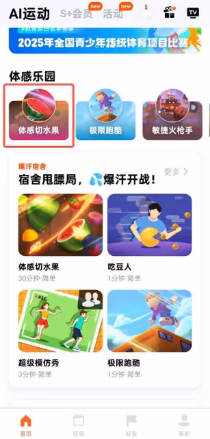 《天天跳繩》體感切水果下載方法
