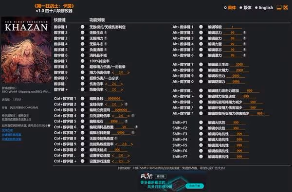 《第一狂戰士:卡贊》風靈月影修改器及用法