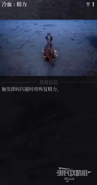 《第一狂戰士:卡贊》技能加點推薦