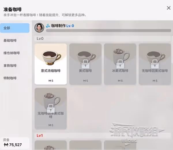 《雲族裔》咖啡製作技能介紹