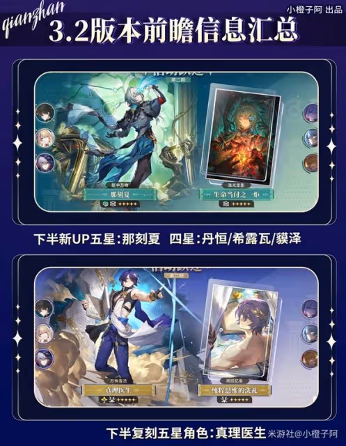 《崩壞:星穹鐵道》3.2前瞻直播兌換碼分享