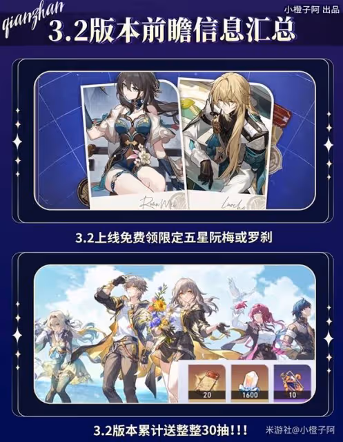 《崩壞:星穹鐵道》3.2前瞻直播兌換碼分享