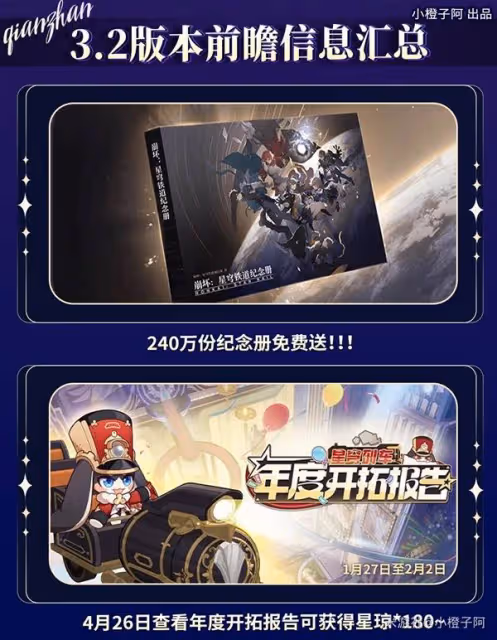 《崩壞:星穹鐵道》3.2前瞻直播兌換碼分享