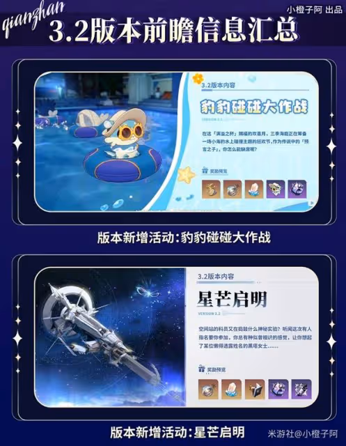 《崩壞:星穹鐵道》3.2前瞻直播兌換碼分享