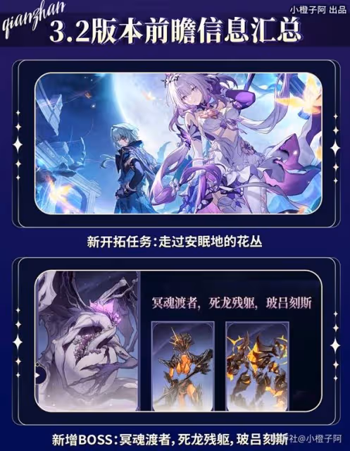 《崩壞:星穹鐵道》3.2前瞻直播兌換碼分享