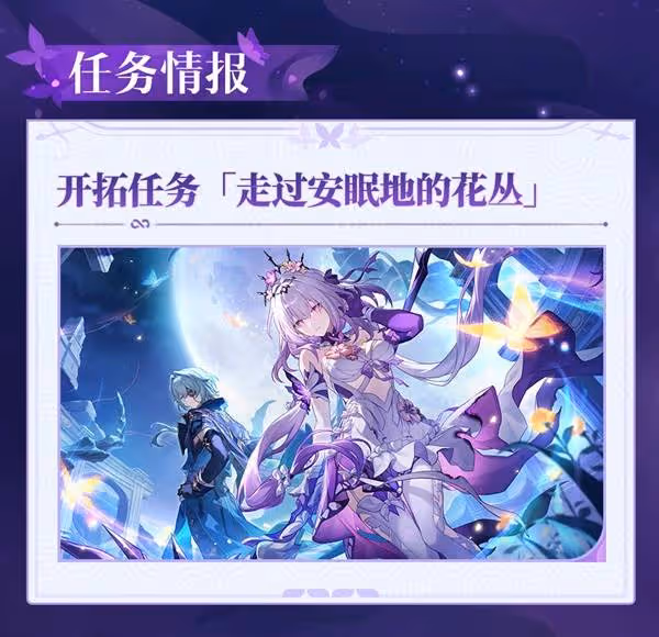 《崩壞：星穹鐵道》3.2前瞻內容及兌換碼