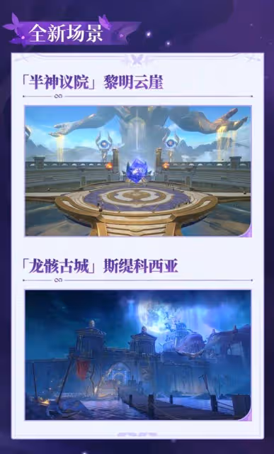 《崩壞：星穹鐵道》3.2前瞻內容及兌換碼