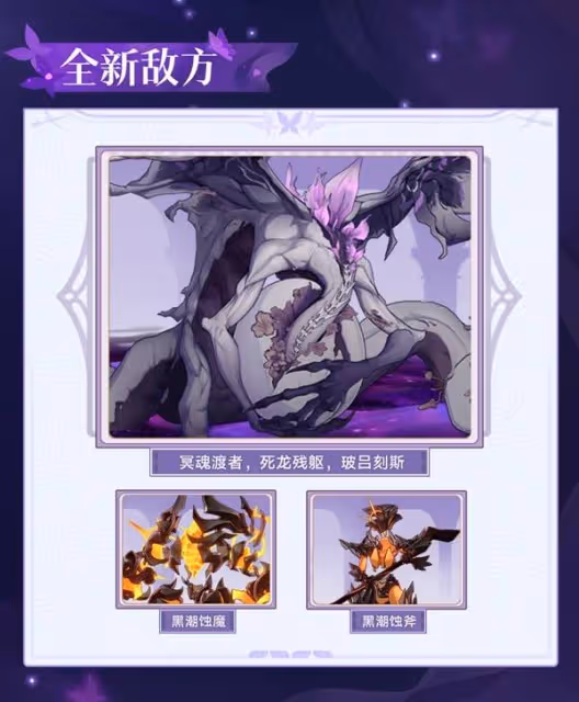 《崩壞：星穹鐵道》3.2前瞻內容及兌換碼