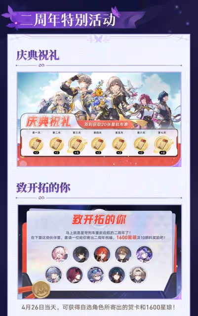《崩壞：星穹鐵道》3.2前瞻內容及兌換碼