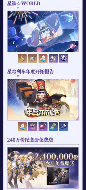 《崩壞：星穹鐵道》3.2前瞻內容及兌換碼