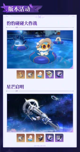 《崩壞：星穹鐵道》3.2前瞻內容及兌換碼