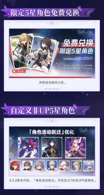 《崩壞：星穹鐵道》3.2前瞻內容及兌換碼