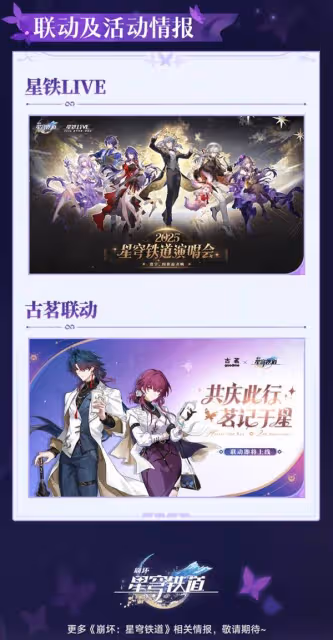 《崩壞：星穹鐵道》3.2前瞻內容及兌換碼