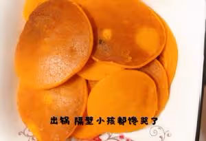 南瓜鬆餅