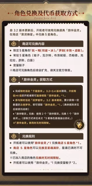 《崩壞:星穹鐵道》3.2免費5星領取方法