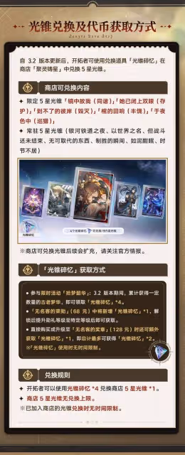 《崩壞:星穹鐵道》3.2免費5星領取方法