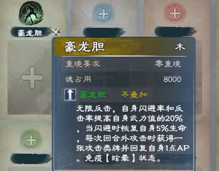 《英雄立志傳:三國志》強力武魂組合推薦