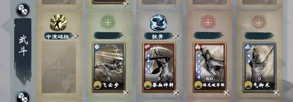 《英雄立志傳:三國志》強力武魂組合推薦