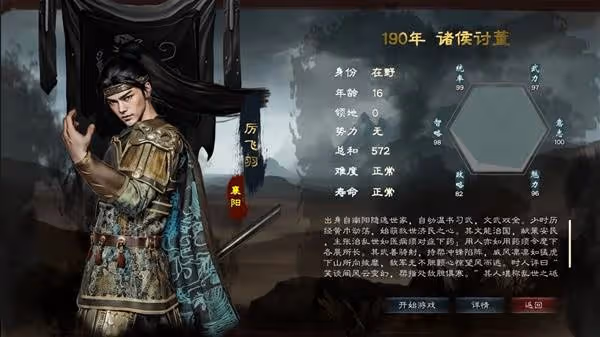 《英雄立志傳:三國志》武將創建教學
