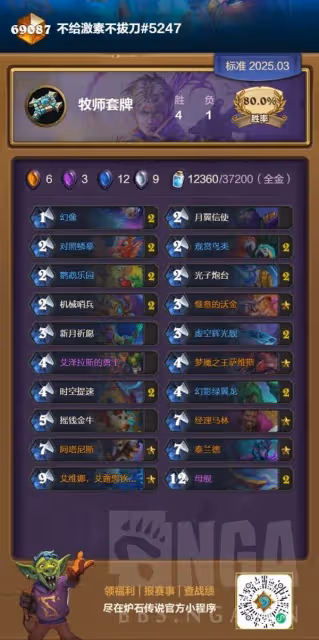 《爐石傳說》中速月神灌注星靈牧卡組分享