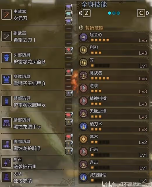 《怪物獵人:荒野》太刀物理極限配裝分享