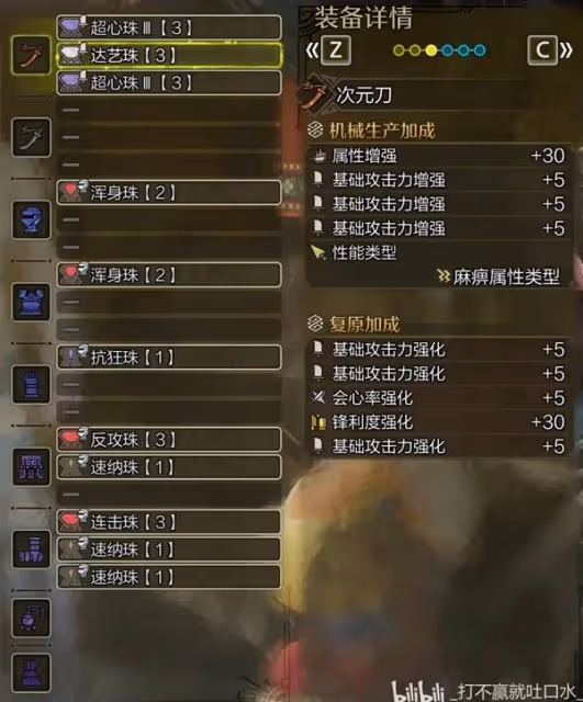 《怪物獵人:荒野》太刀物理極限配裝分享