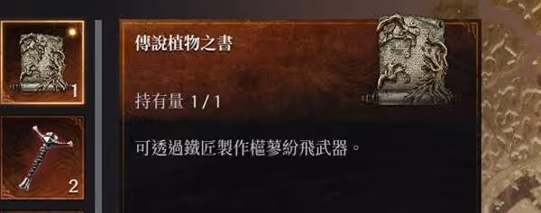 《第一狂戰士:卡贊》二周目限定製作書位置