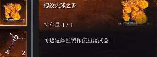 《第一狂戰士:卡贊》二周目限定製作書位置