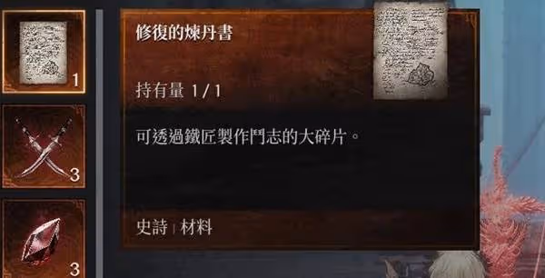 《第一狂戰士:卡贊》二周目限定製作書位置
