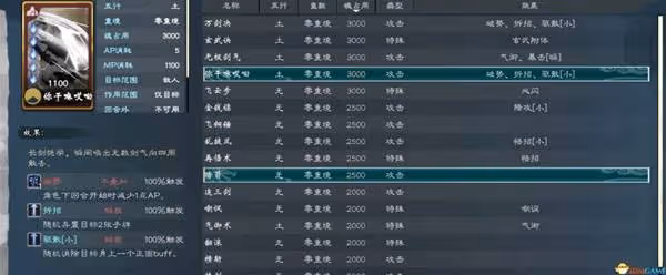 《英雄立志傳:三國志》技能修改與自創教程
