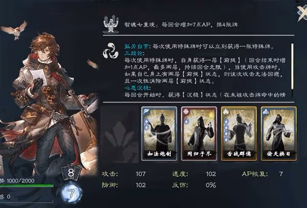 《英雄立志傳:三國志》舌戰輪椅套路分享
