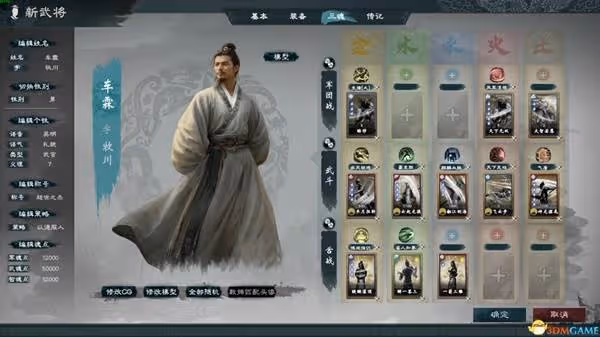 《英雄立志傳:三國志》立繪使用方法