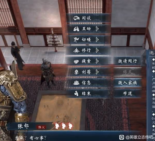 《英雄立志傳：三國志》登用武將技巧分享