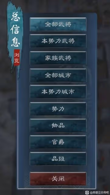 《英雄立志傳：三國志》登用武將技巧分享