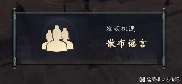 《英雄立志傳：三國志》登用武將技巧分享
